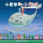 Redy and Bluey: Nursery Rhymes: English-Chinese Bilingual Edition By Helen H. Wu (Illustrator), Helen H. Wu Cover Image